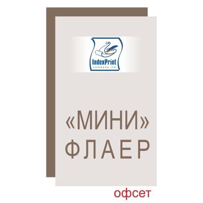 МИНИФЛАЕР КАРТОН 300 ГР/М2  – ОФСЕТ