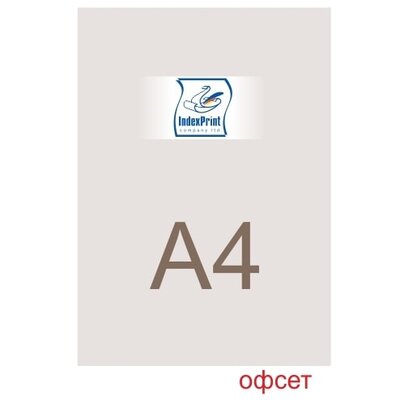 ЛИСТОВКА А4 300 ГР/М2 – ОФСЕТ